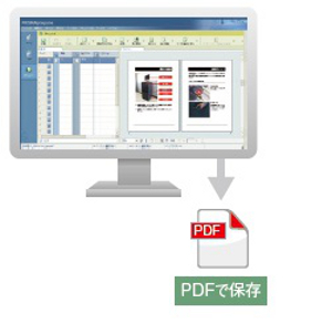 PDFによる一元管理が可能(イメージ)