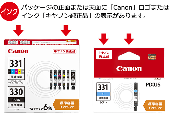 インク パッケージの正面または天面に「Canon」ロゴまたはインク「キヤノン純正品」の表示があります。