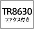 TR8630 ファクス付き