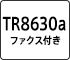 TR8630a ファクス付き