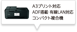 A3プリント対応ADF搭載・有線LAN対応コンパクト複合機