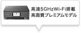 高速5GHzWi-Fi搭載高画質プレミアムモデル