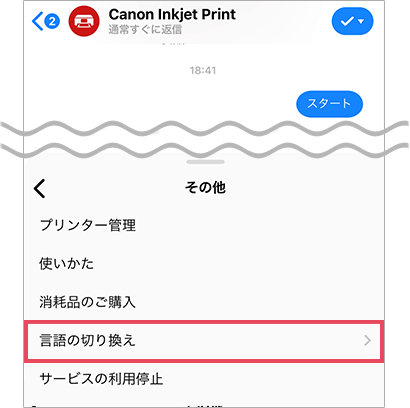 Messengerアプリ日本語切り替えステップ2