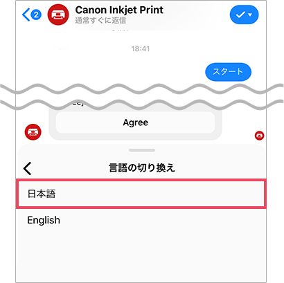 Messengerアプリ日本語切り替えステップ3