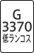 G3370 低ランコス