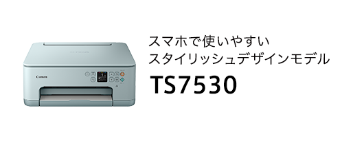 TS7530　スマホで使いやすいスタイリッシュデザインモデル