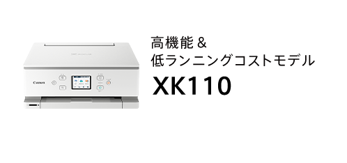 XK110　高機能＆低ランニングコストモデル