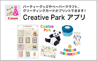 Creative Park アプリ