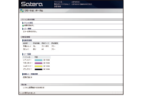 図:プリンター状態表示
