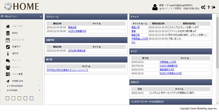 図:HOME-BOX2の概要