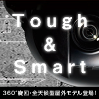 ネットワークカメラ Tough & Smart スペシャルサイト